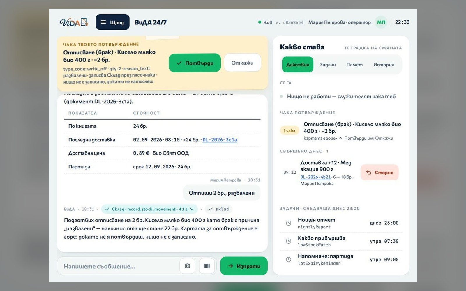 ВиДА 24/7 — дигиталният служител с картата „Потвърди“
